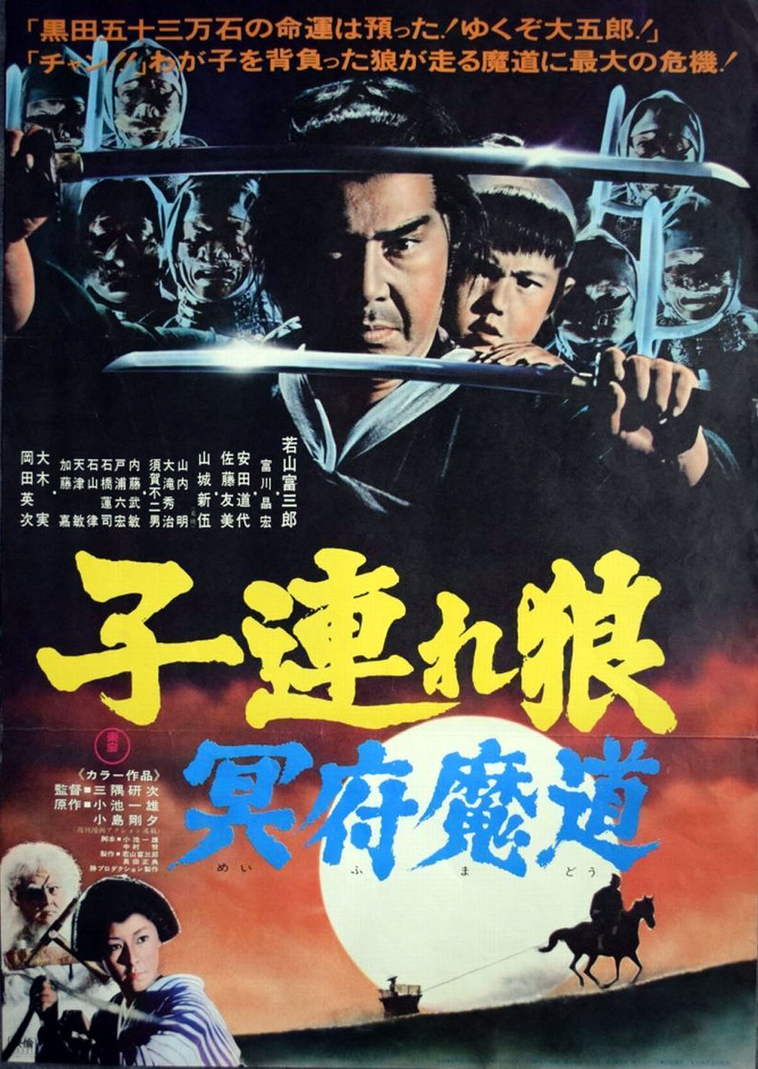 KOZURE OKAMI: MEIFUMADO (1973) de Kenji Misumi, Cinefania